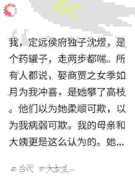 一纸分家文书甩到脸上，他们却不知侯府地契早已易主