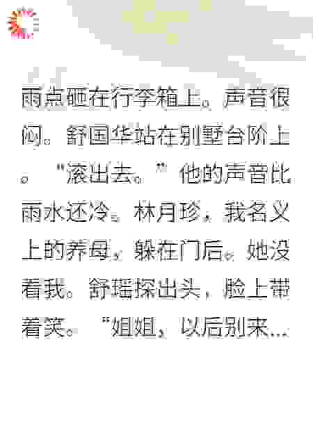 被养父母断绝关系后，玄学爆红
