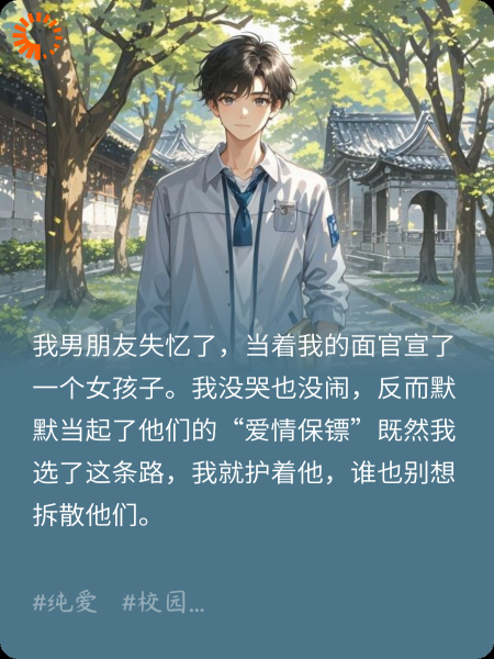 男友失忆官宣别人后我成他爱情保镖