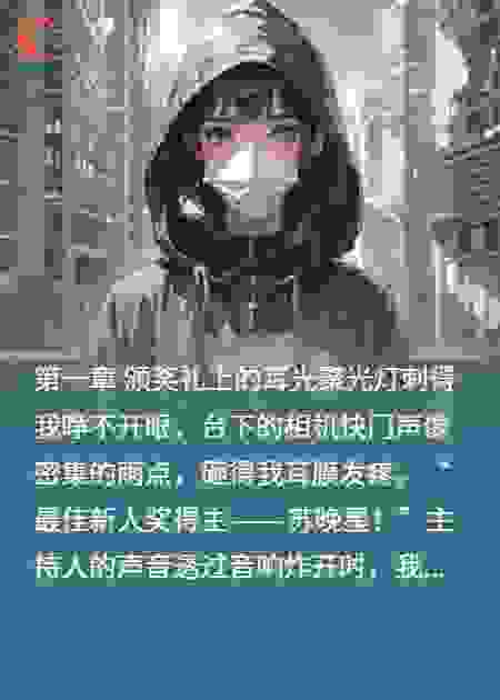 替身30天：我掀翻顶流男友的遮羞布