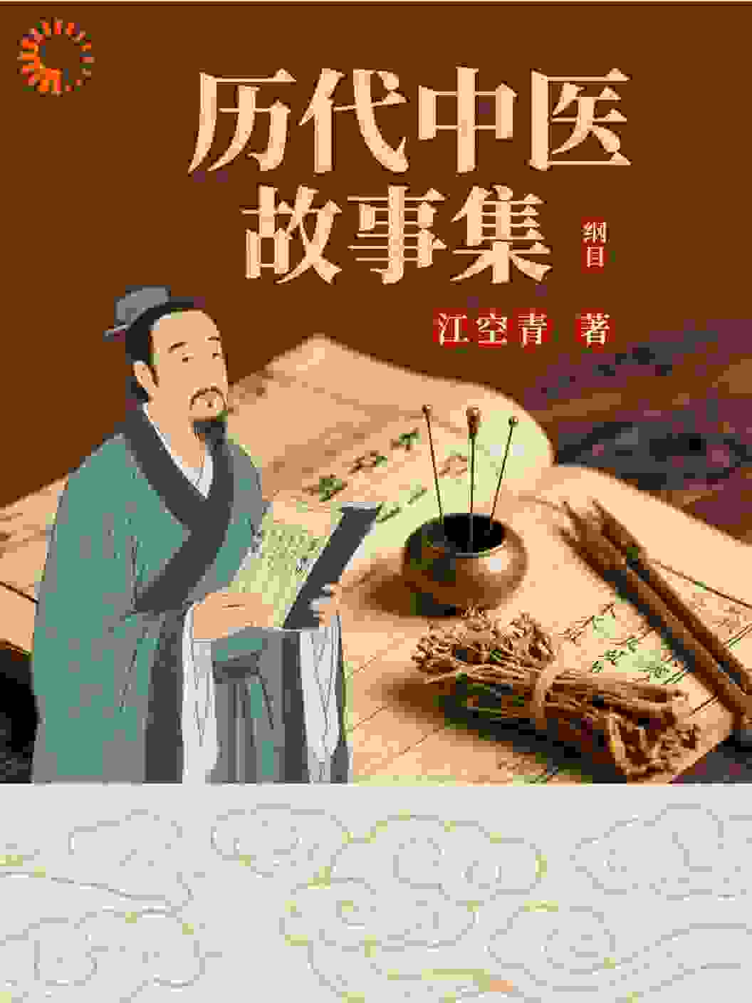 华佗行医记（第三篇）