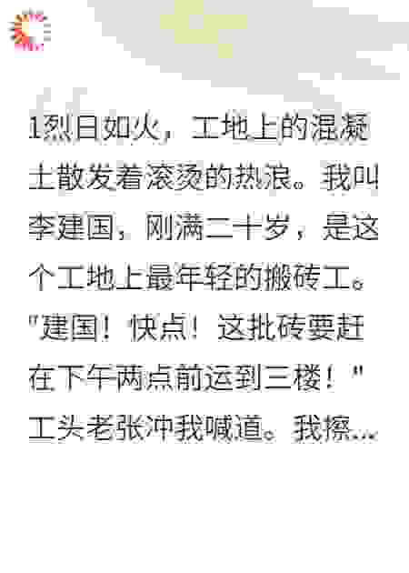 寒门长子的觉醒之路