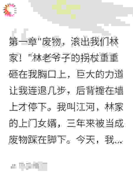 入赘三年后我亮出医圣身份