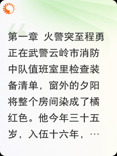 消防官兵真金不怕火炼火线情深