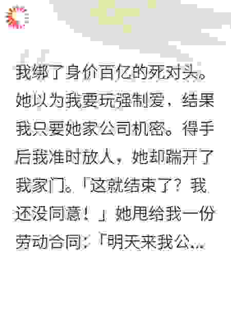 囚禁失败后，病娇大小姐赖上我了
