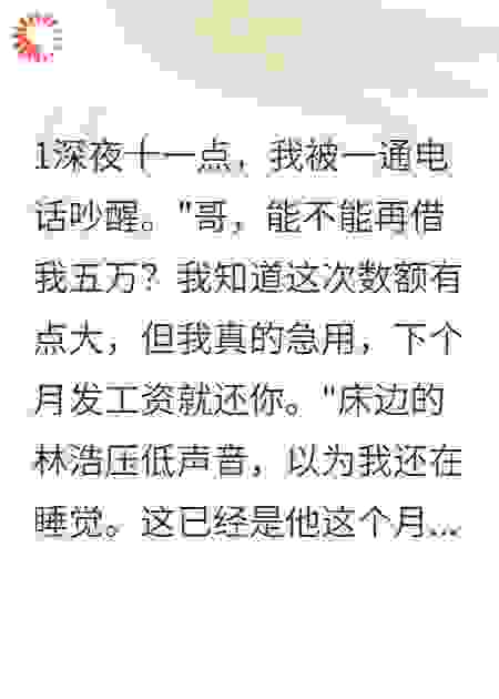 丈夫为哄小三到处借钱