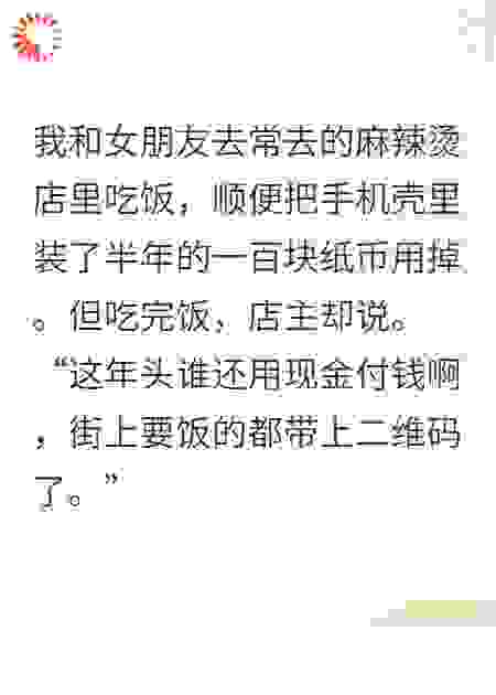 去吃麻辣烫，老板说我没付钱