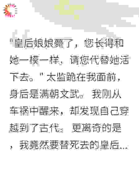 我是死去皇后的复仇天使