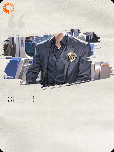 末班清洗号