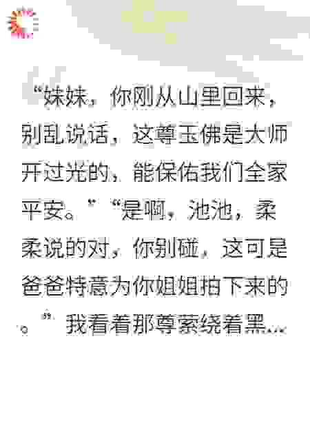 真千金归来，玄学大佬她飒爆了