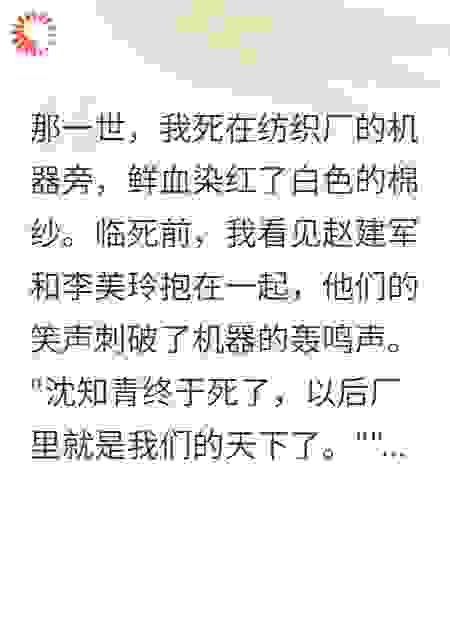 重生八零：退婚后她成了厂花