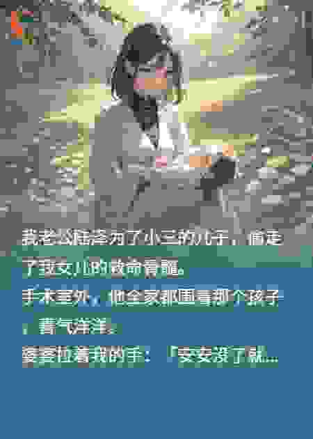 老公救小三儿子，我让他家破人亡