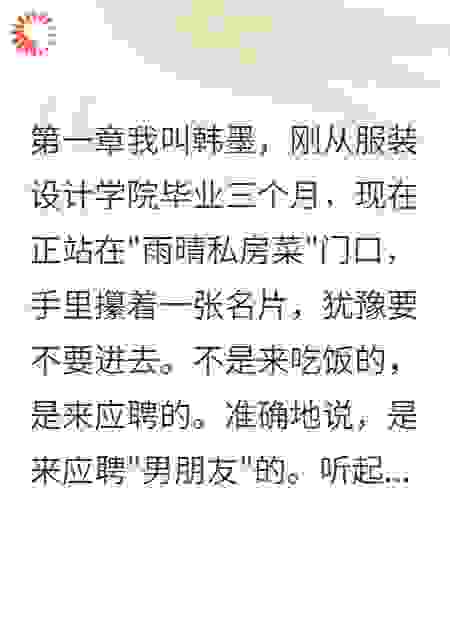 女老板的三万月薪男友
