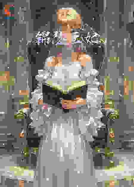 锦瑟王妃