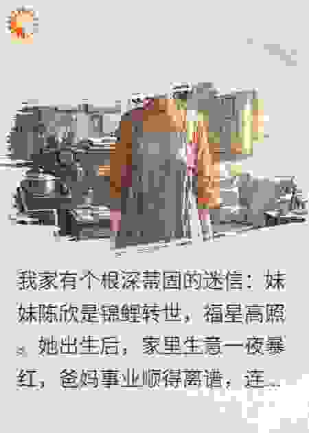 我才是家里的锦鲤