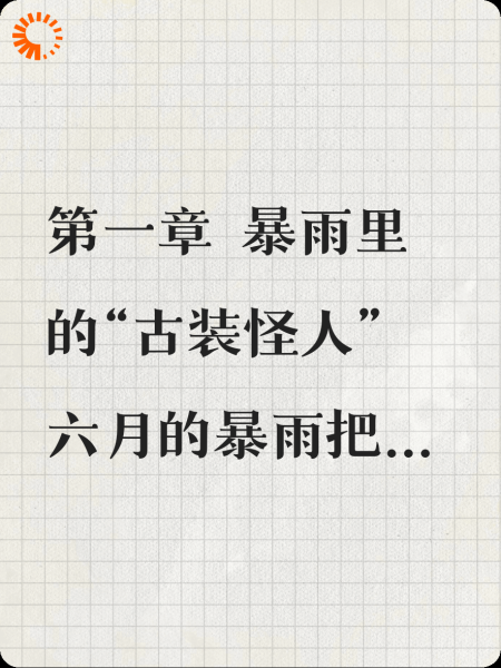 舆图之外：我与诸葛丞相的物流逆袭路