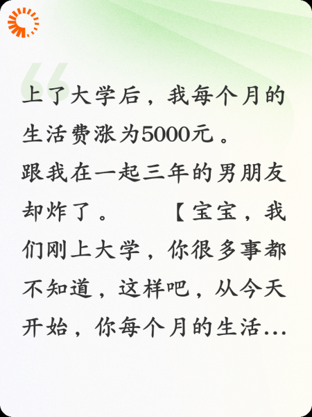 用了男友亲密付后他炸了