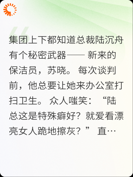 霸总读心后跪求我别扫地了