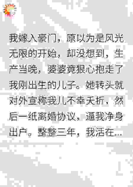 我让恶婆婆眼睁睁看她孽种断气