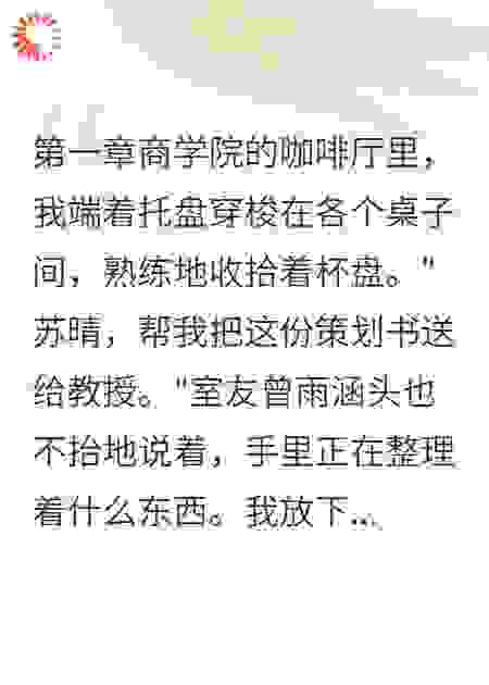 被当舔狗三年我成了她老板