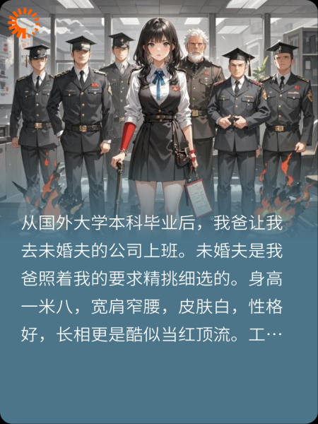 毕业证被烧后，我让未婚夫破产