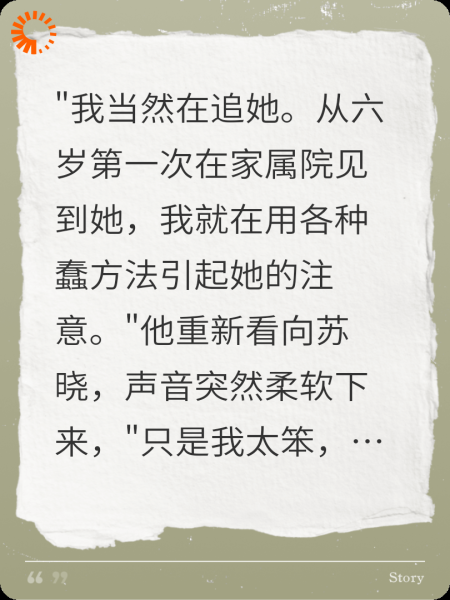 偷偷喜欢那个总是惹她生气的男孩