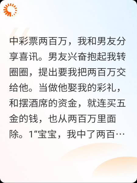 中两百万彩票看清男友真面目