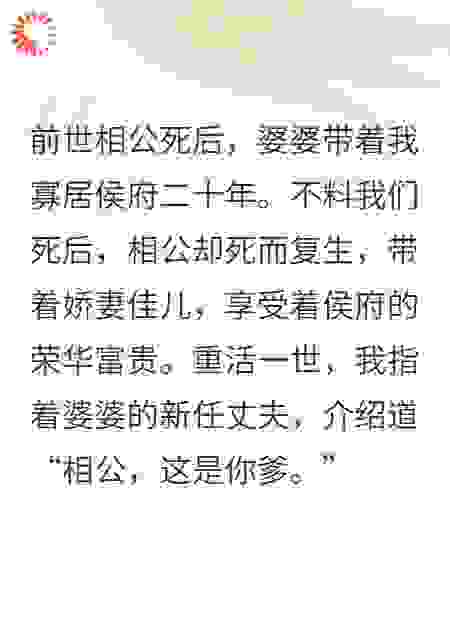 相公假死后，我把婆婆给嫁了