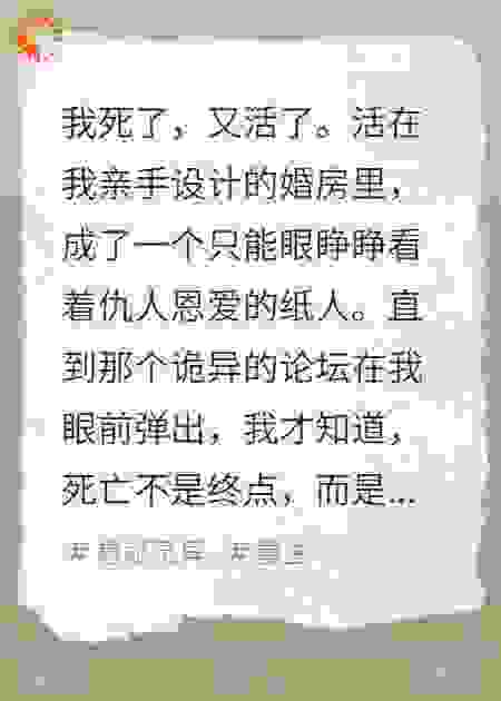 我在凶宅当纸人