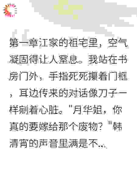五年舔狗一朝觉醒娶仇家