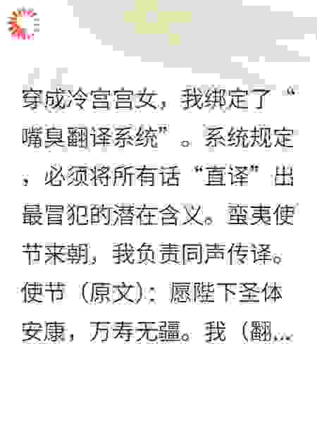 我靠嘴臭当上御用翻译，骂哭皇帝