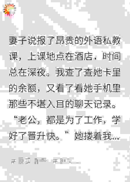 她说为了工作学外语，外教却总约在晚上