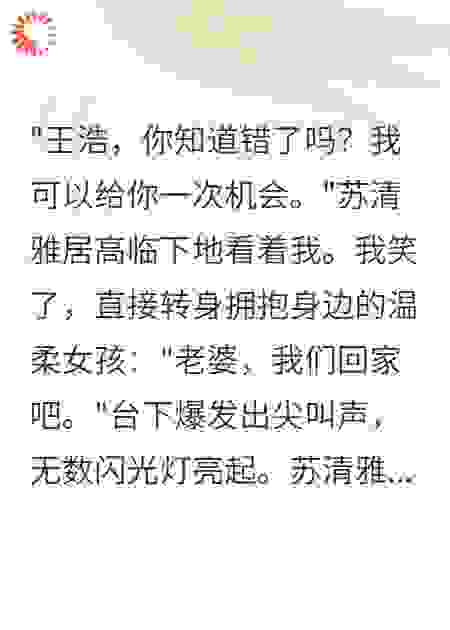前女友求复合，我选择二十岁娇妻