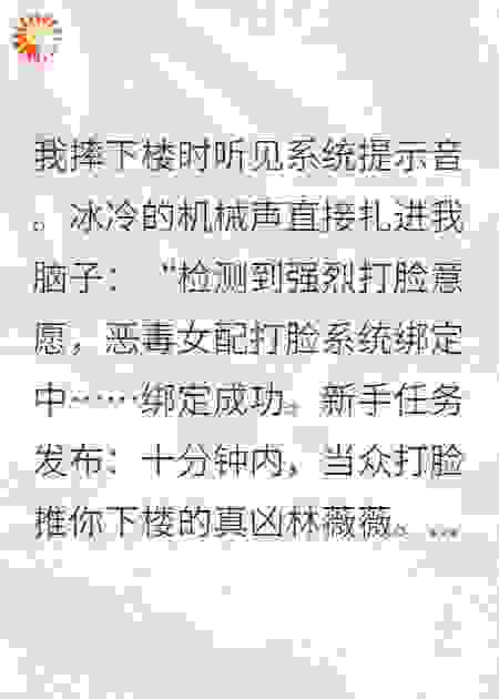 恶毒女配绑定了打脸系统