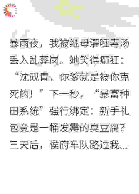 臭豆腐暴徒，侯府全员跪求加盟
