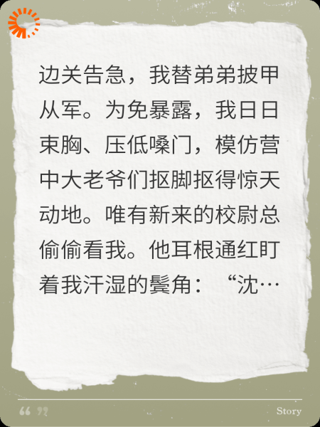 将军心慌慌