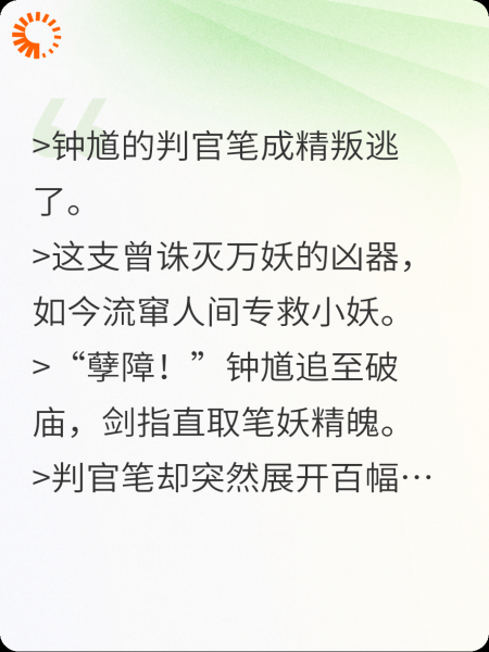 判官笔叛逃