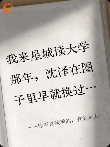 你不喜欢乖的，有的是人喜欢