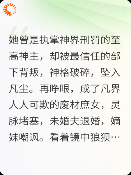 神主归来：废材女的弑神之路