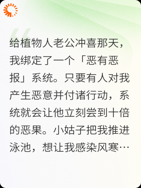 冲喜后，恶毒婆家天天上演花样死