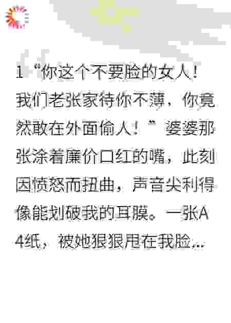 离婚当天，我把亲子鉴定甩在公公脸上