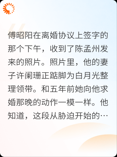 不要对她说·傅昭阳