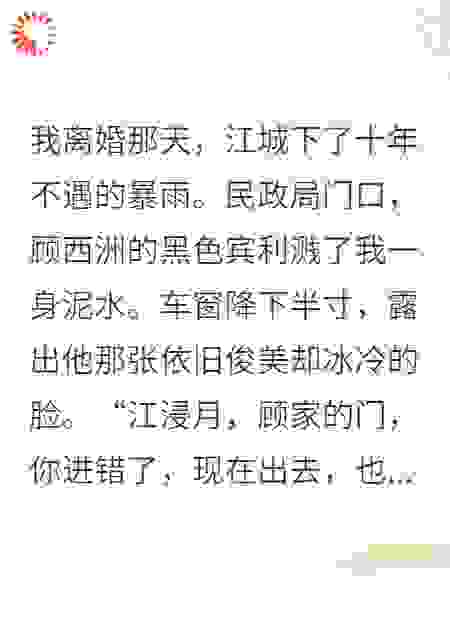 豪门弃妇，在线直播算命