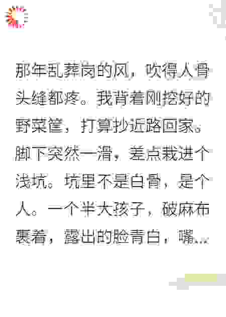 庶子被弃乱葬岗？我捡回养成权倾朝野首辅