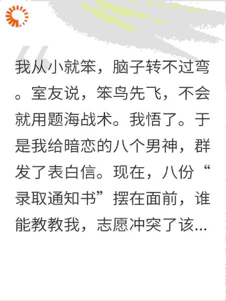 八份录取通知书，学校已经炸了