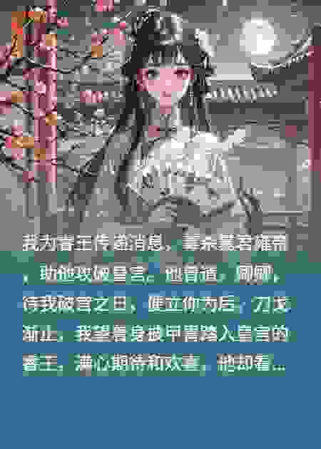 重生后我成了妖妃