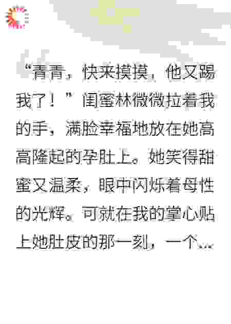 豪门假孕，我用一条录音让她从天堂坠入地狱