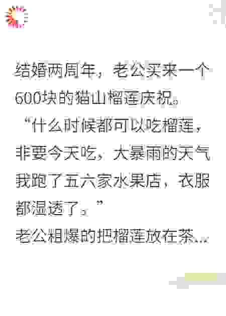 结婚两周年，老公用榴莲把我砸到抢救室