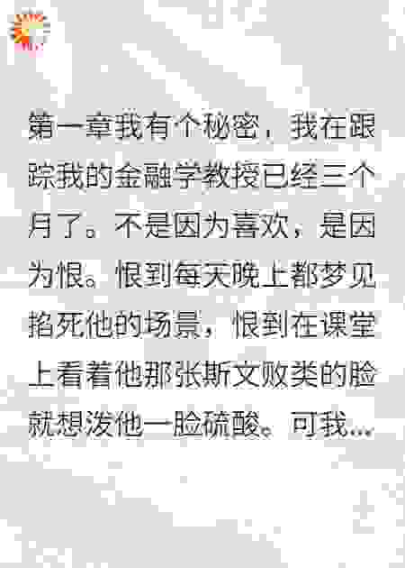 复仇少女的甜蜜陷阱
