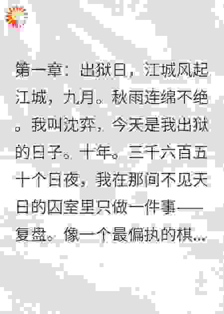 不好意思，我的复仇没有破绽